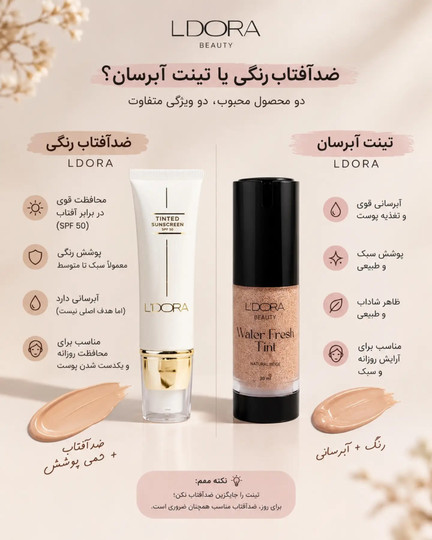کرم پودر یا ضدافتاب رنگی