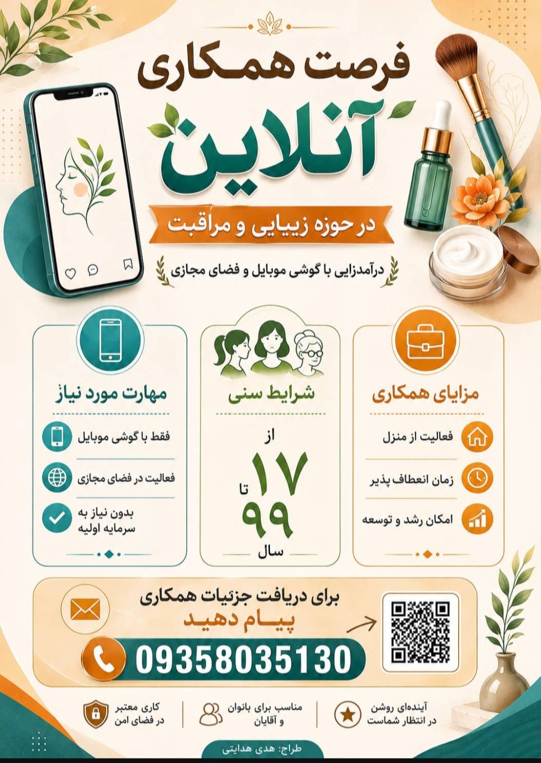 جذب همکار در فروش