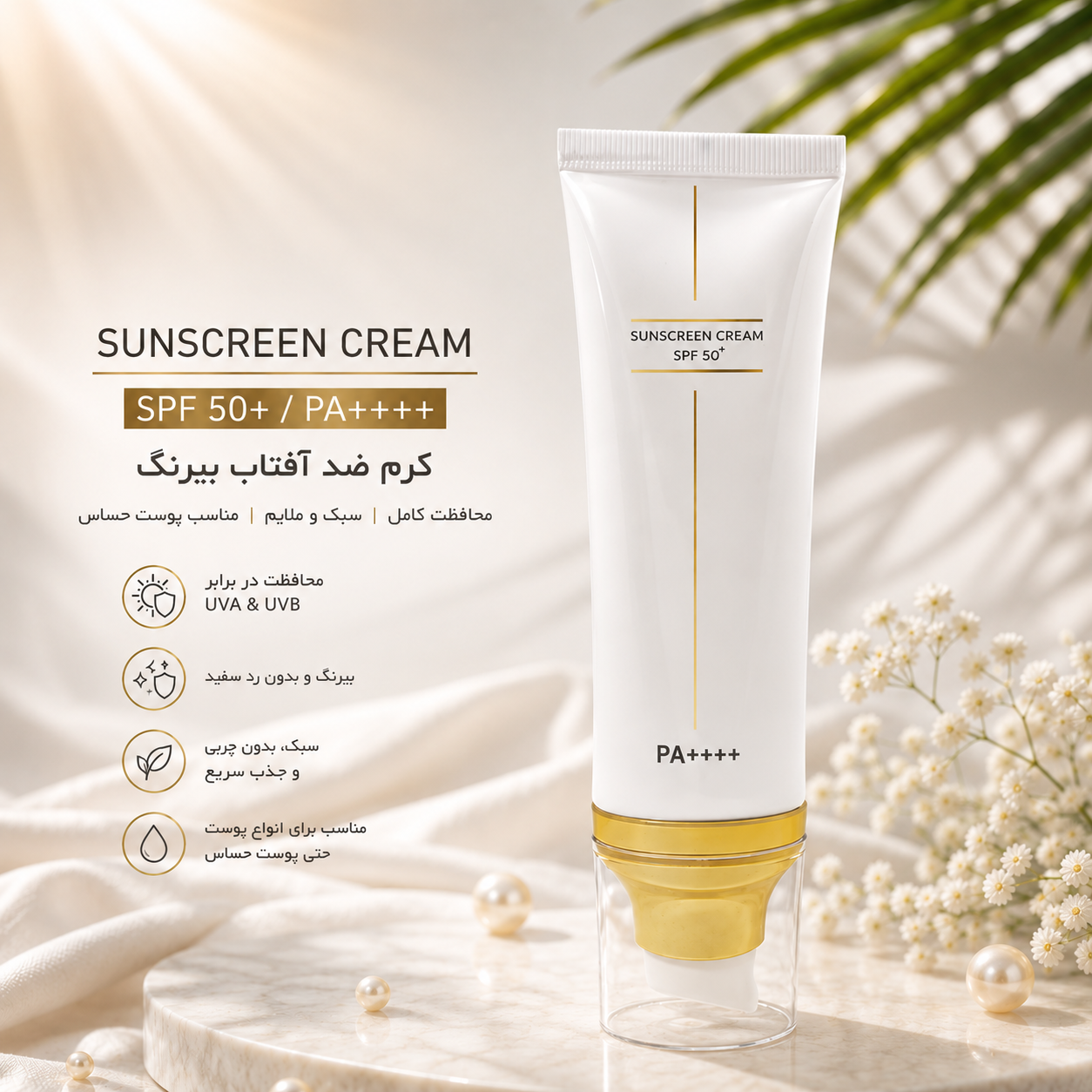 کرم ضدآفتاب +SPF50 بی رنگ لدورا مناسب انواع پوست ۸۰ میلی لیتر